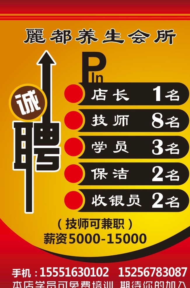 招兵买马 招聘海报 招聘广告 招聘展架 招聘x展架 招聘易拉宝 招聘模板 招聘简章 招聘宣传单 招聘会 高薪招聘 公司招聘 企业招聘 商店招聘 夜场招聘 招聘传单 商场招聘 人才招聘 招聘素材 酒吧招聘 招聘单页 校园招聘 招聘dm 招聘启示 招聘单位 创意招聘 招聘设计 招聘图 招聘系列