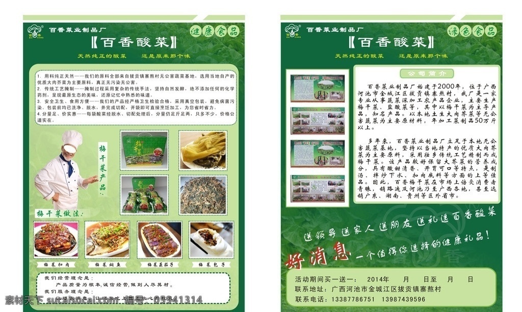 绿色食品 宣传单 x绿色食品 宣传册 色食品模板 绿色 酸菜 广告设计模板 源文件 宣传页 生态食品 绿色食品海报 dm宣传单 矢量