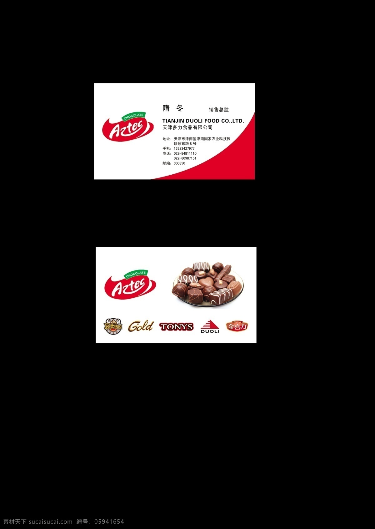食品名片 食品 巧克力 多力 新颖 高尚 创新 品牌 网上直销 psd文件 名片 分层 源文件