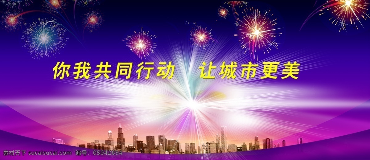 城市背景 保洁 家人 幸福家 展板 城市 幸福家庭 环保城市 气球 城镇背景 城镇展板