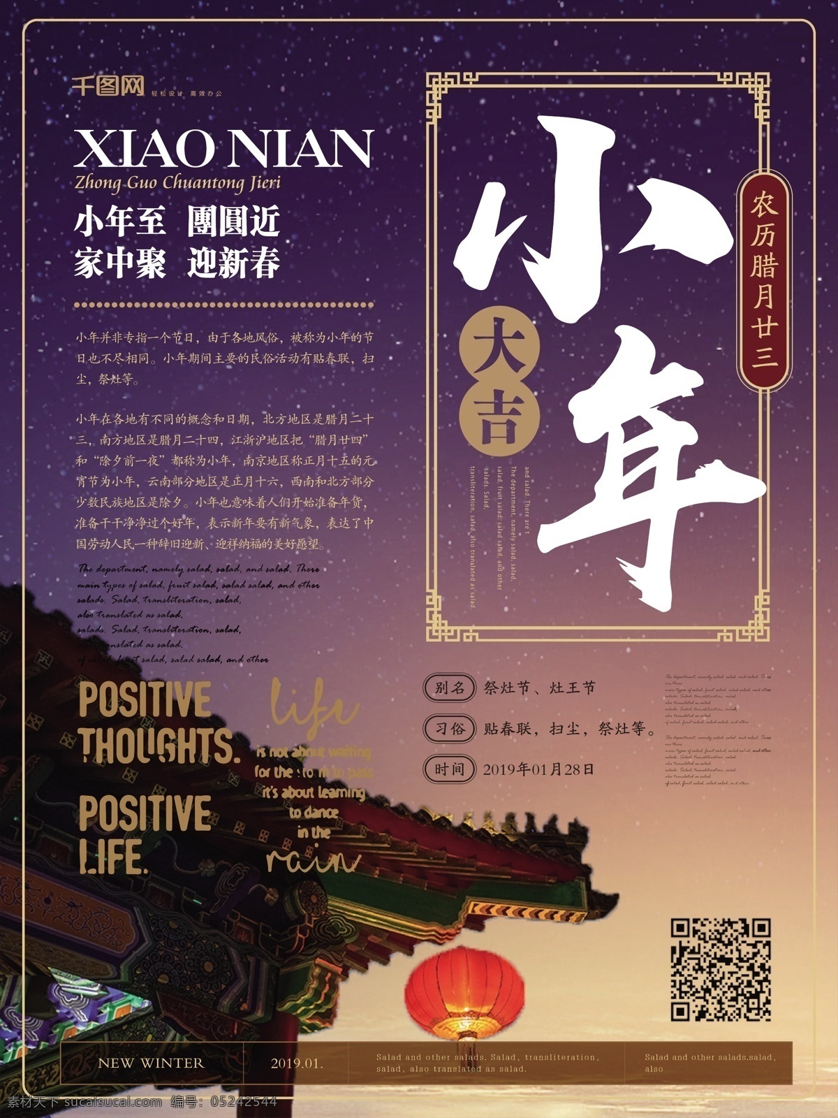 简约 大气 小年 节日 海报 简约风 黄昏 角楼 灯笼 传统 宣传