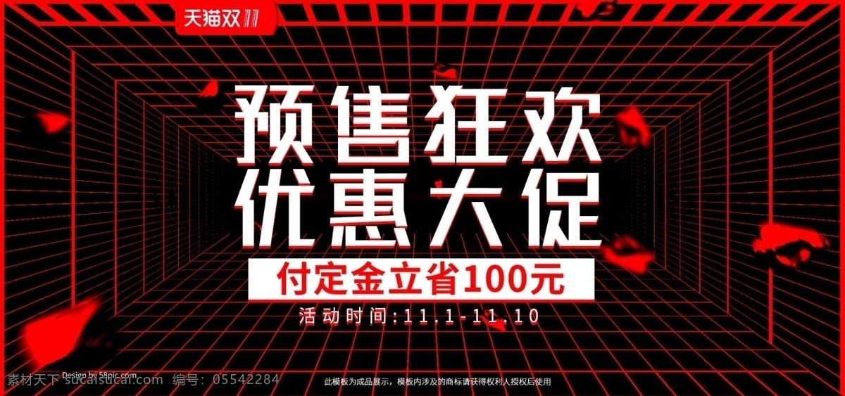 红色 炫 酷 潮流 双十 预售 电商 banner 双11 双十一 炫酷 狂欢盛典