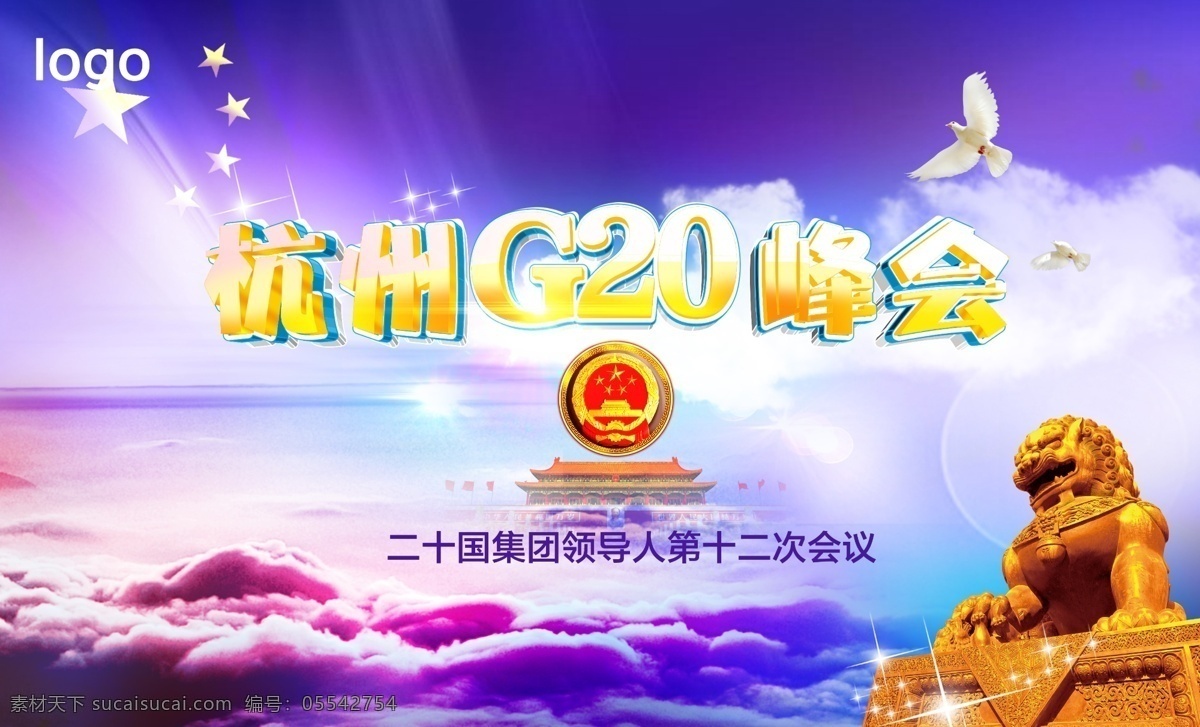 杭州 g20 峰会 会议 背景 科技背景 g20海报 峰会背景板 g20峰会 大会 杭州峰会 分层