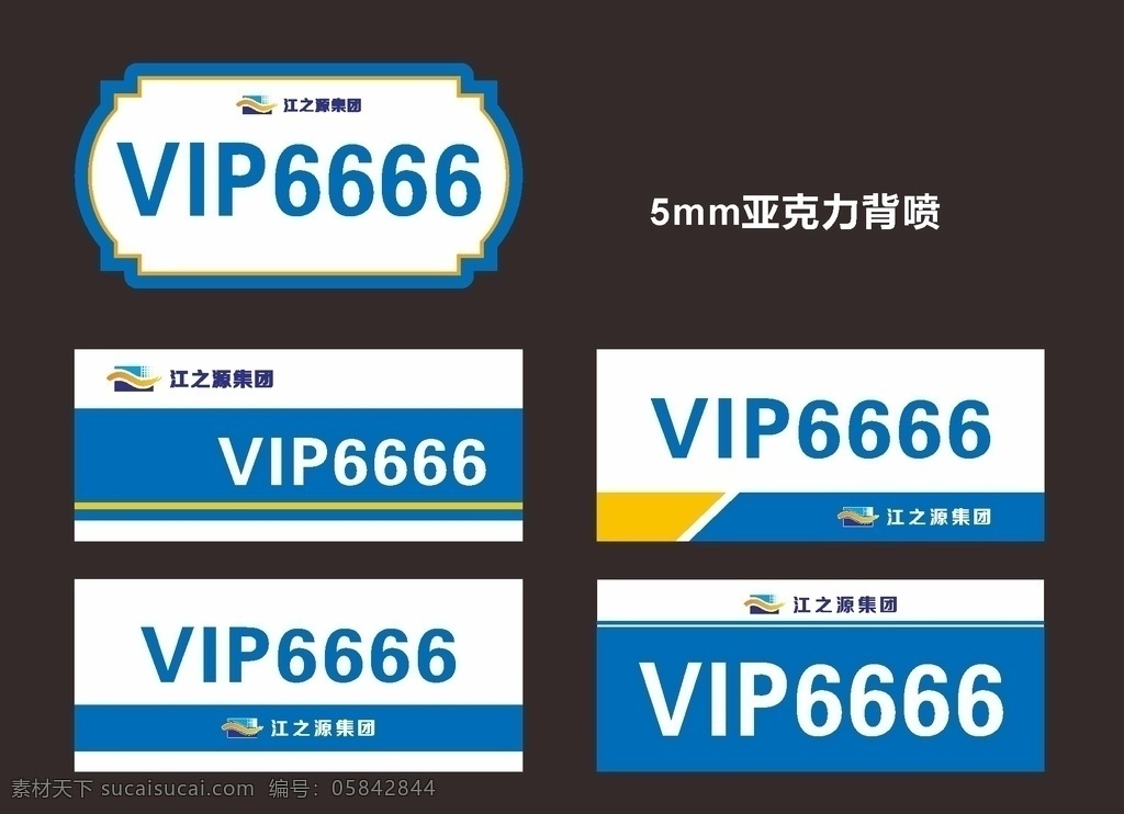 科室牌 门牌 vip6666 vip 亚克力门牌 企业门牌 厉害