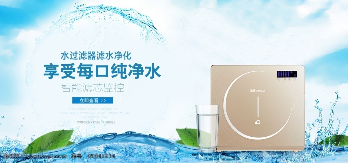 淘宝 净水器 促销 海报 淘宝净水器促 饮水机 家用净水器 厨房电器 纯净水