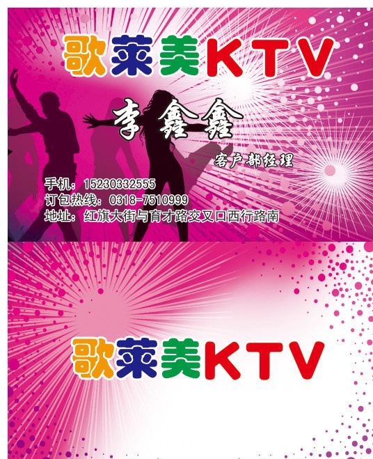 ktv名片 名片 动漫 活动卡片 卡片 优惠券 歌厅 ktv 名片卡片 广告设计模板 源文件