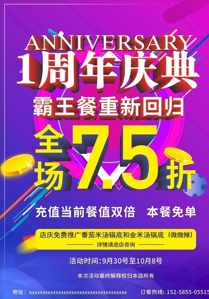 周年庆 海报 周年庆海报 折扣海报 1周年海报 紫色海报 全场折扣海报