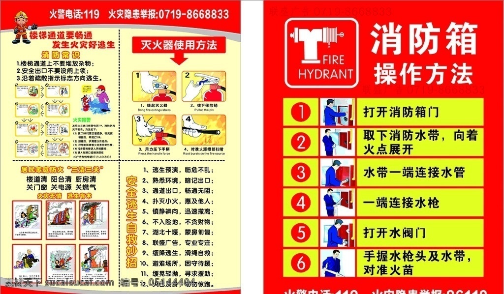 消防栓 灭火器 操作 方法 三清三关 消防常识 消防宣传 火灾安全逃生 消防展板 消防箱 制度类 室外广告设计