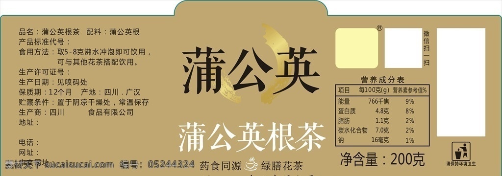 蒲公英 茶 茶叶 炒茶 卖茶 包装设计