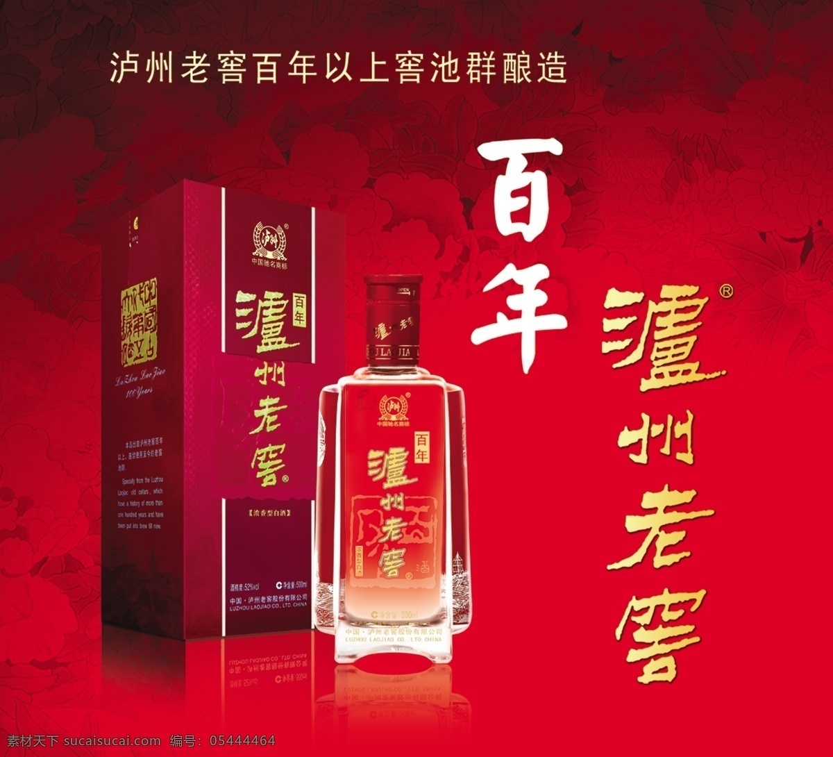 泸州 老窖 泸州老窖 烟酒 烟酒广告 烟酒素材 烟酒行 泸州老窖酒 烟酒模板 psd源文件