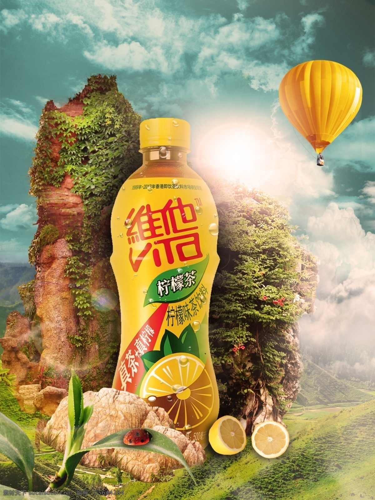 维 柠檬茶 饮料 宣传 合成 效果 果汁 广告 海报 宣传海报 画册设计
