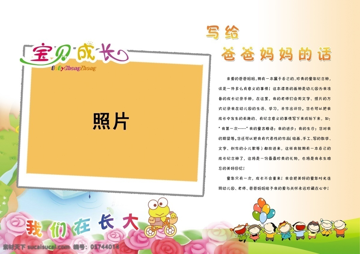 幼儿 成长 画册 内页 儿童画册 幼儿成长 成长册 纪念册 留念册