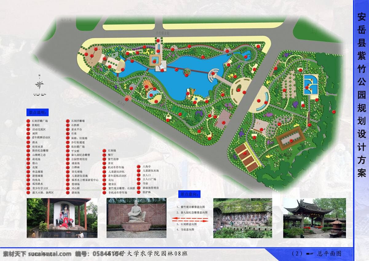 安岳县 紫竹 公园 规划 设计图 建筑设计 图纸 景观规划 cad素材 建筑图纸