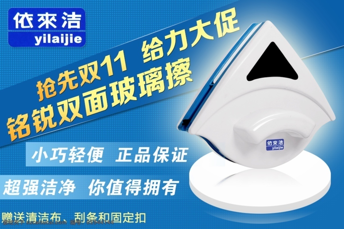 依来洁玻璃擦 依来洁 玻璃擦 双面玻璃擦 玻璃擦器 聚划算海报 其他模板 网页模板 源文件