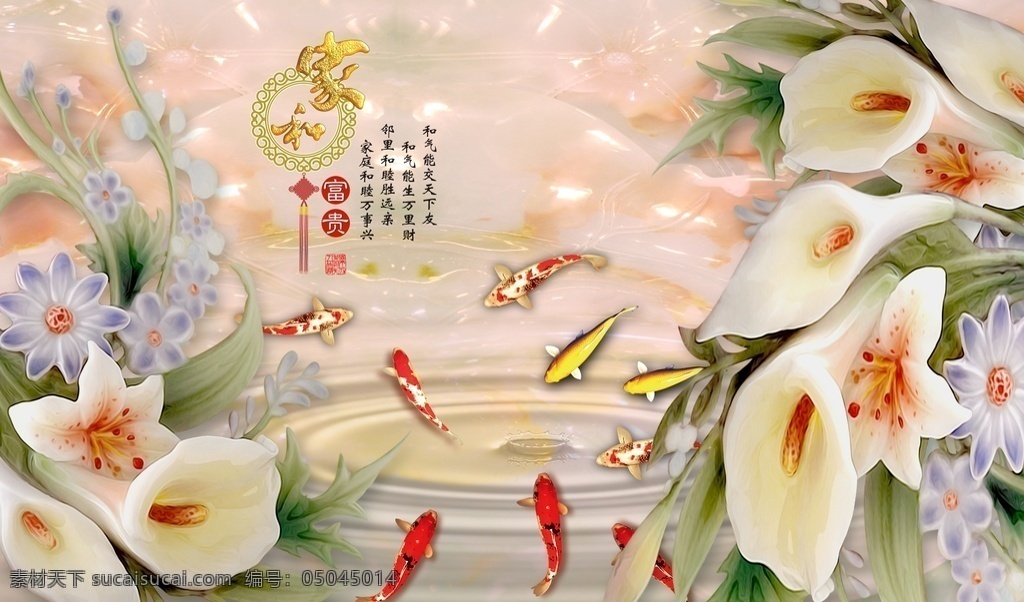九 鱼 图 花朵 精美 背景 墙 画 九鱼图立体 浮雕 福 富贵吉祥 风水画 大气 山水 寓意画 中式 中国风 传统 室内装饰画 客厅装饰画 家庭装饰画 装饰画素材 背景墙 海报素材 海报背景 绘画 国画 中国风国画 文化艺术 绘画书法