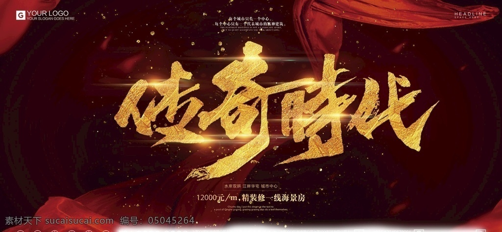 房地产 地产单页 地产广告 地产海报 地产围挡 地产展板 房地产单页 房地产广告 房地产海报 地产创意广告 地产户外广告 房地产围挡 商业地产 新中式 地产高炮 高端地产 写字楼 地产微信稿 大城 地产提案 新中式地产 开盘 倒计时 唯美地产 地产插画 质感地产设计 豪宅 生态地产 万科 房地产开盘