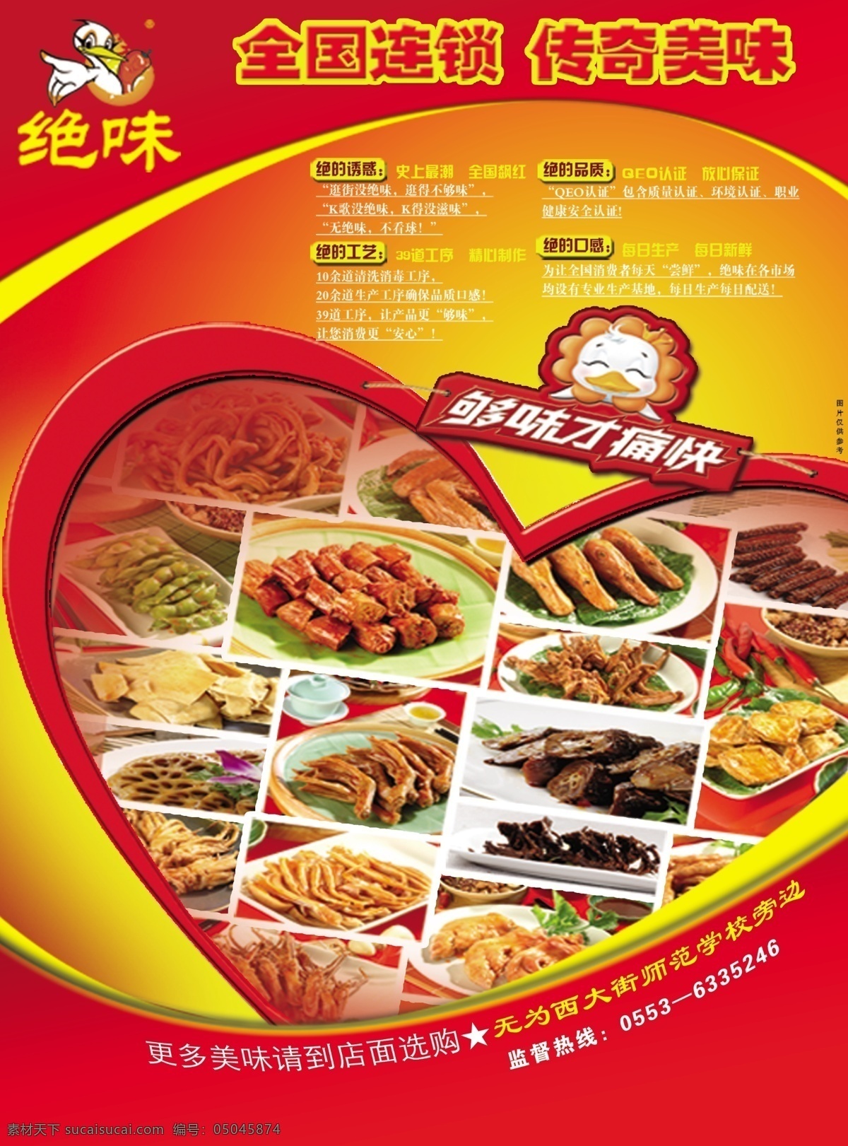 绝味鸭脖单页 绝味 鸭脖 爱心 红色背景 全国连锁 熟食 美味 单页 a4单页 dm宣传单 广告设计模板 源文件
