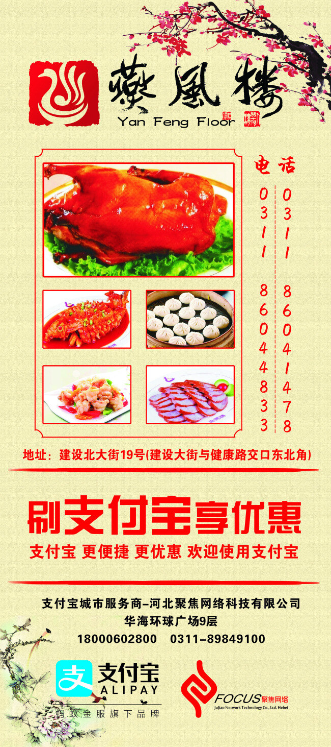 支付 宝 燕 风 楼 展架 燕风楼 支付宝 海报 优惠 黄色