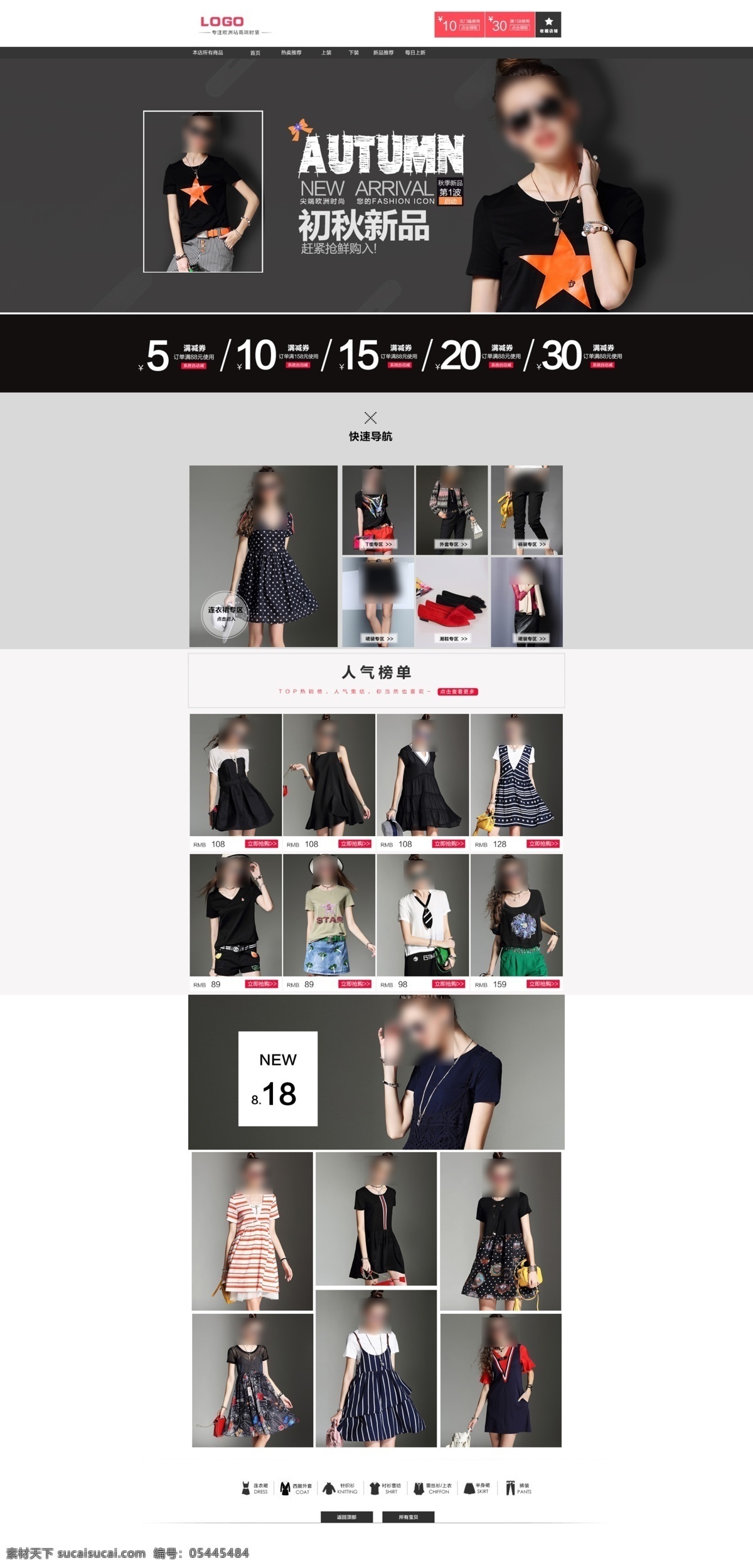 淘宝店铺装修 淘宝 女装 psd格式 淘宝模板 淘宝素材 网店模板 源文件 店铺 首页 模板 店铺模板