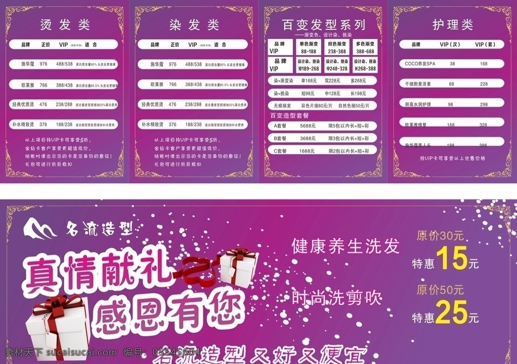 剪发价目表 剪发 护理 洗吹剪 红红火火 生活百科