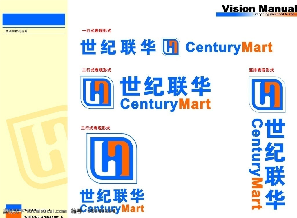 世纪 联华 logo 最新版 世纪联华 vi 标志 cdr源件 矢量