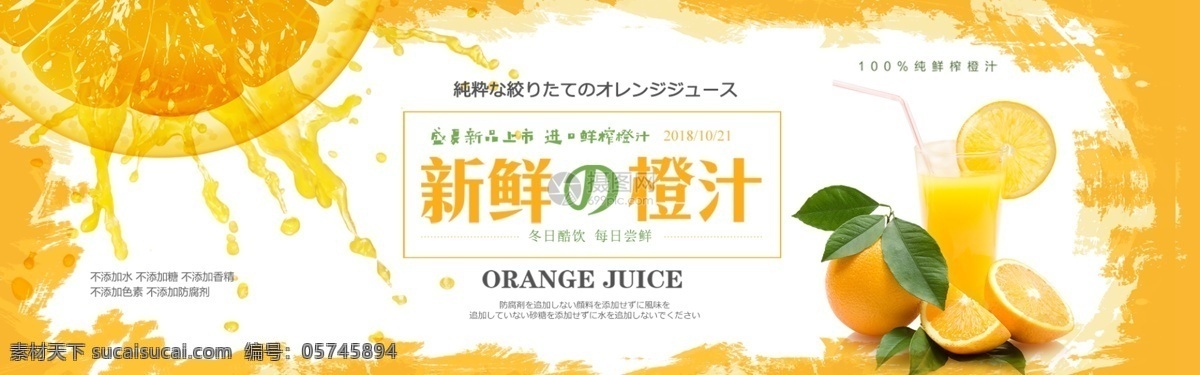 新鲜 橙汁 促销 淘宝 banner 水果 饮品 果汁 电商 天猫 淘宝海报