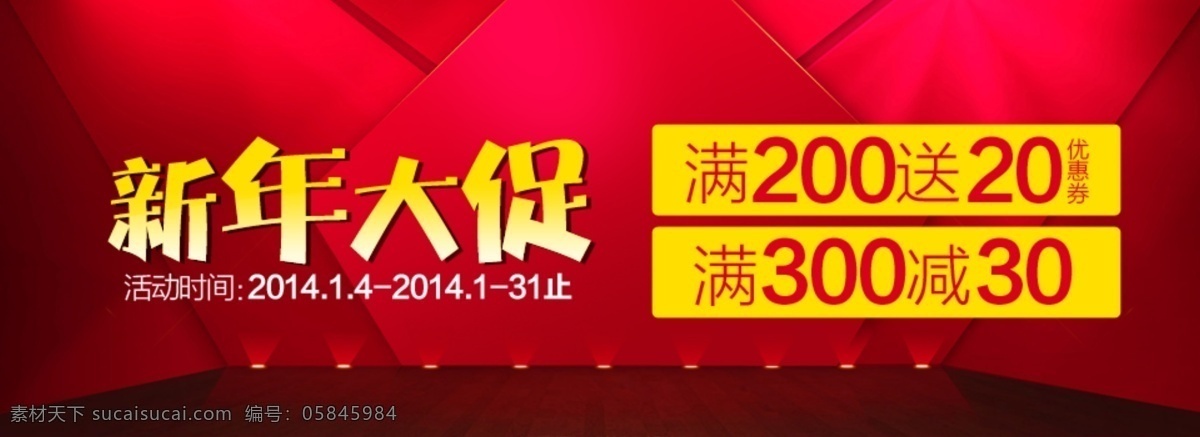 淘宝 新年 促销活动 海报 淘宝促销海报 淘宝活动海报 淘宝新年促销 淘宝新年海报 红色