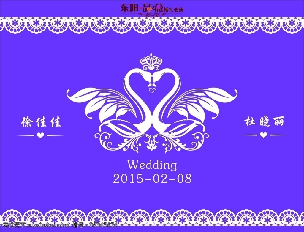 婚礼背景 皇冠 粉色 wedding 欧式婚礼 婚礼logo 婚礼桌牌 婚礼主题 淡雅婚礼 高档婚礼背景 婚礼海报 logo 欧式花纹 欧式花边 广告设计模板 源文件 天鹅婚礼