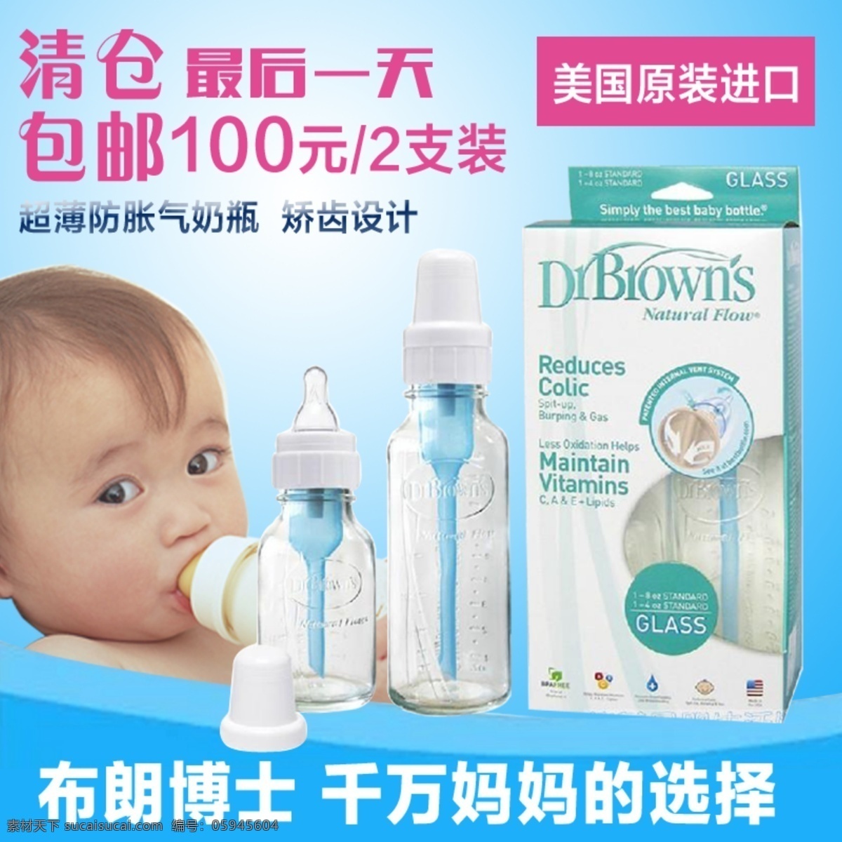 主图模板 宝宝 奶瓶 清仓海报 外国宝宝 喝奶 奶瓶主图海报 白色
