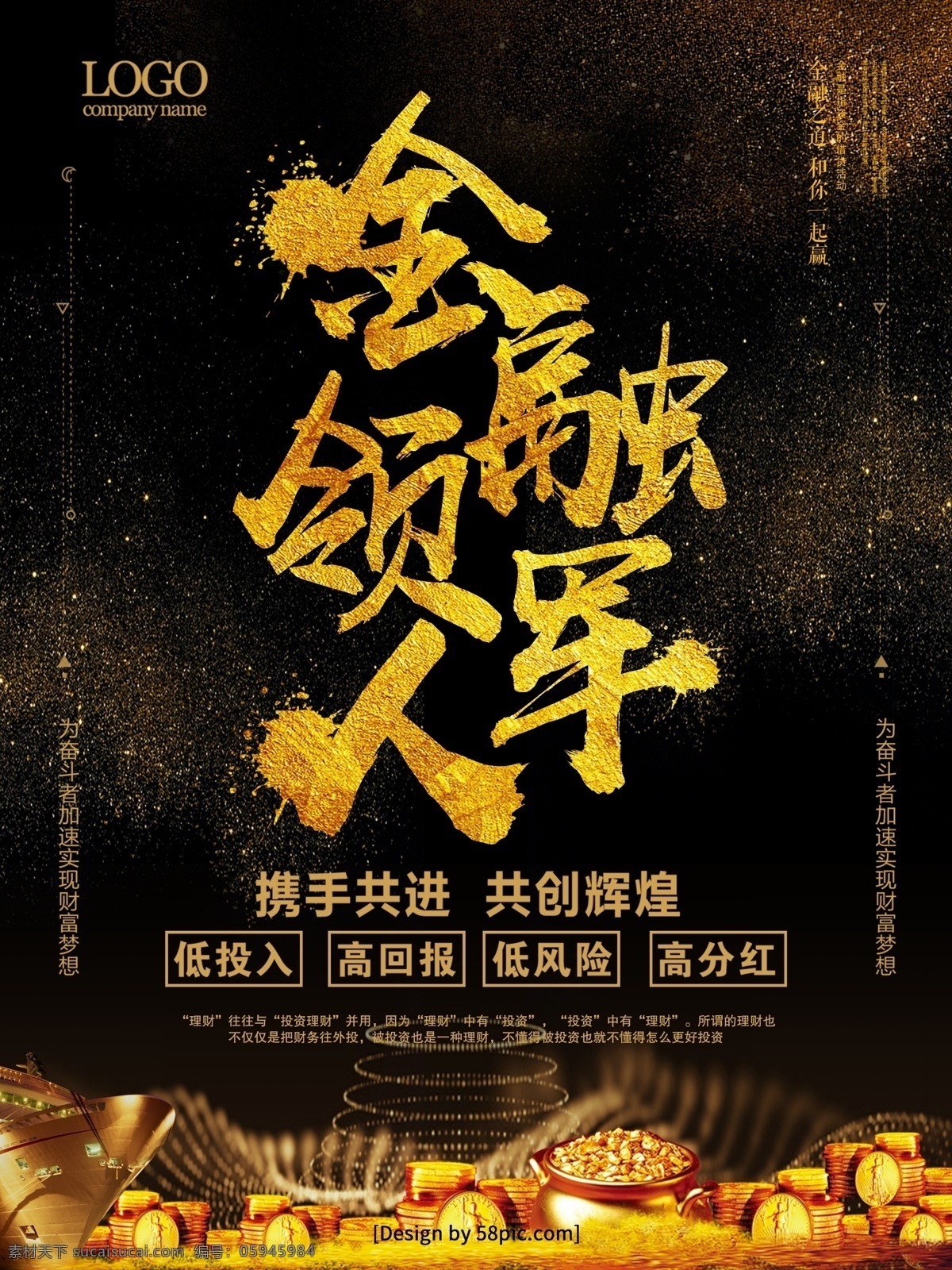 高端 黑金 大气 金融 领军人 财富 宣传海报 金融海报 金融投资 金融广告 投资理财 金融宣传 金融财富 财富金融 金融企业 金融形象 金融设计 金融理财 金融商业 金融招商 金融货币 理财海报 理财广告