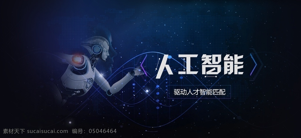 人工智能 banner it 科技 地球 高大上 分层
