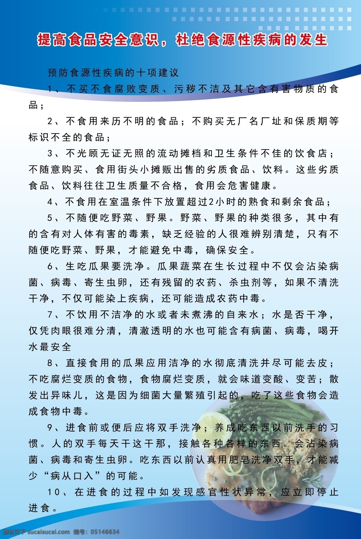 安全 广告设计模板 食品 蔬菜 水果 小提示 小知识 源文件 食品安全 小 知识 提高 意识 杜绝 食源性 疾病 发生 药监局 制度 展板模板 风景 生活 旅游餐饮