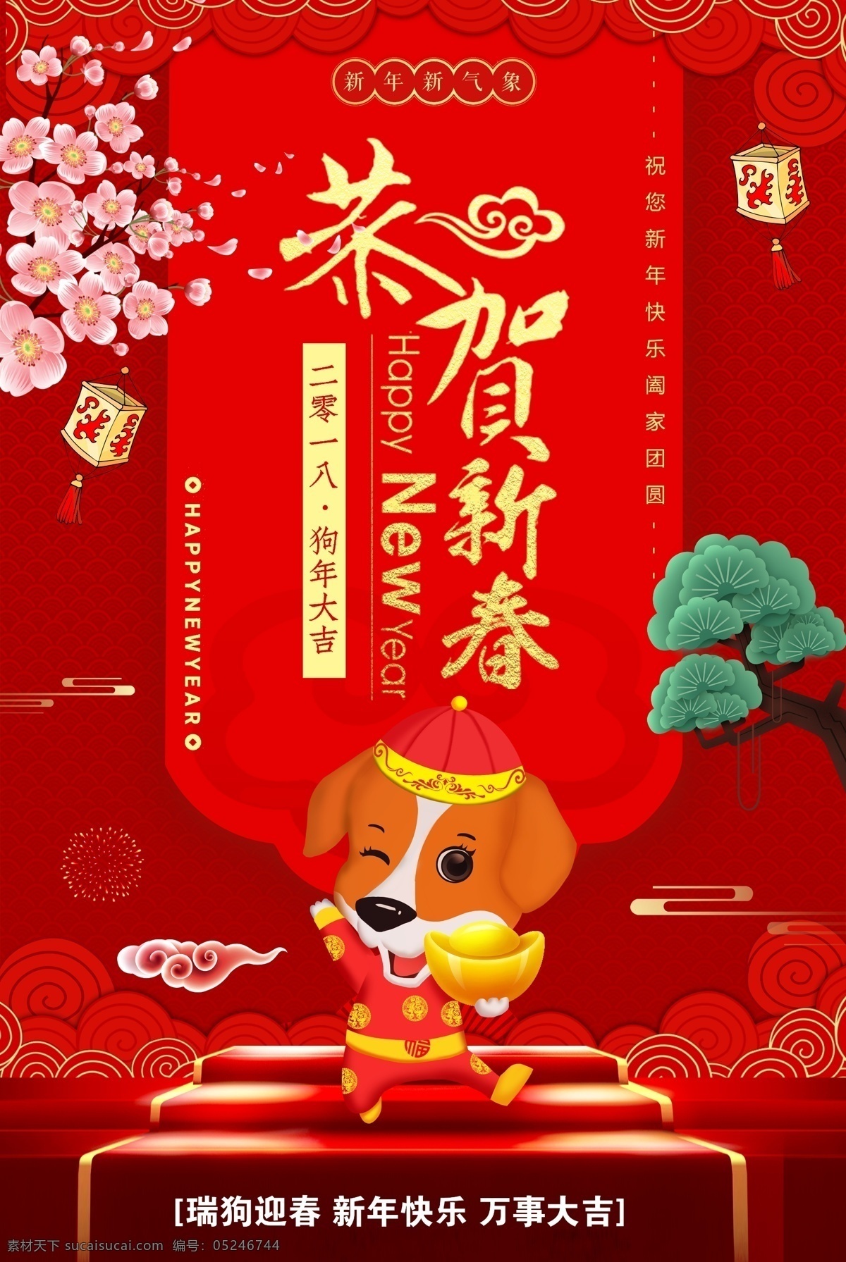 恭贺 新春 二 零 八 狗年 大吉 海报 狗年海报 狗年挂历 狗年素材 恭贺新春 2018狗年 狗年大吉 狗年背景 狗年展板 狗年晚会 狗年舞台 喜迎狗年 狗年吊旗 狗年设计 狗年门头 狗年布置 狗年主题 狗年宣传