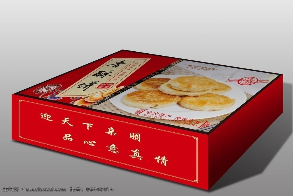 红色 果品 糕点 包装盒 礼品盒 平面 展 蛋糕 香酥饼 传统美食 上下盖 平面展开图 包装设计