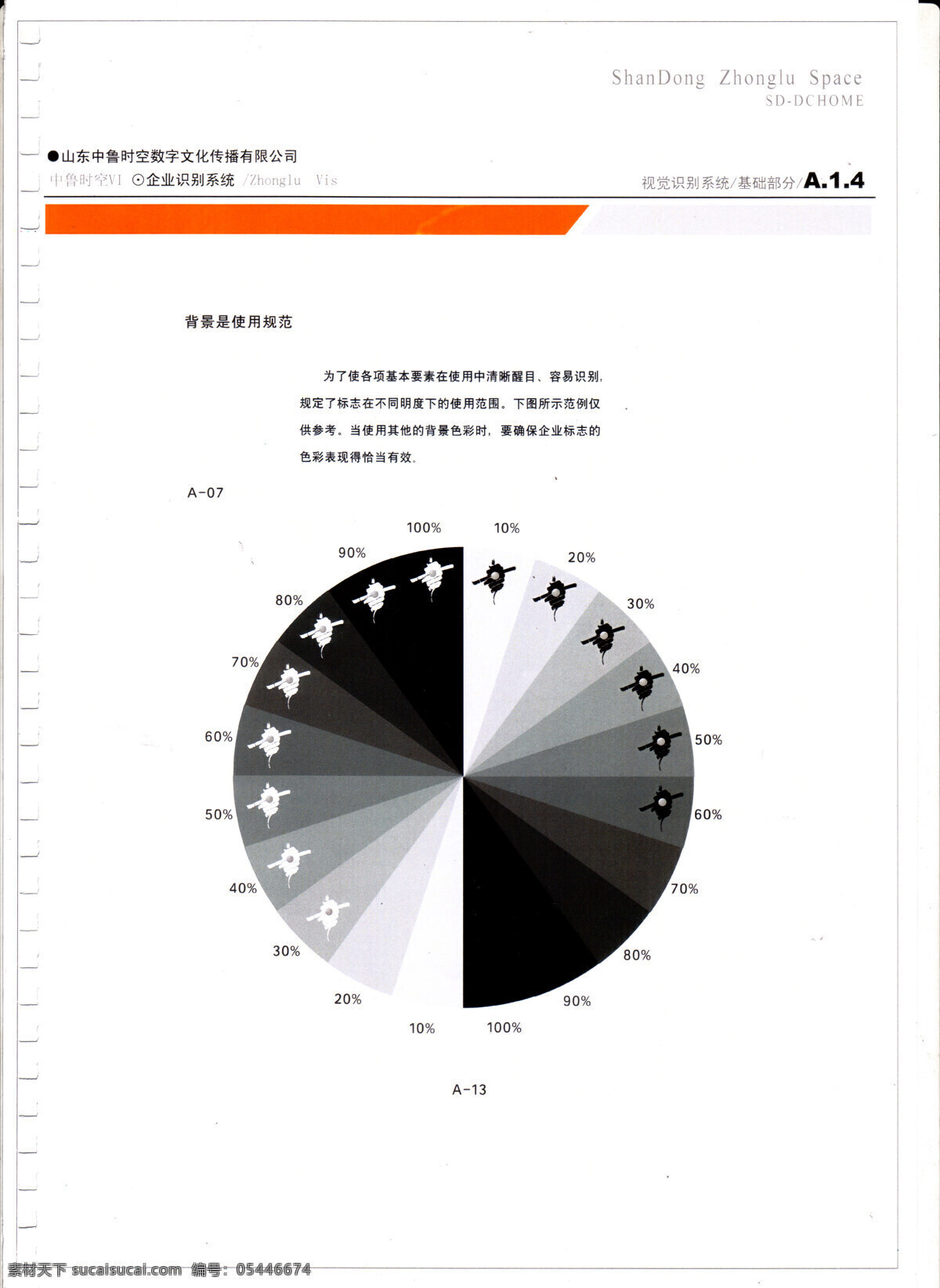 中鲁时空vi vi设计 cis设计 vi 设计图库 300 白色