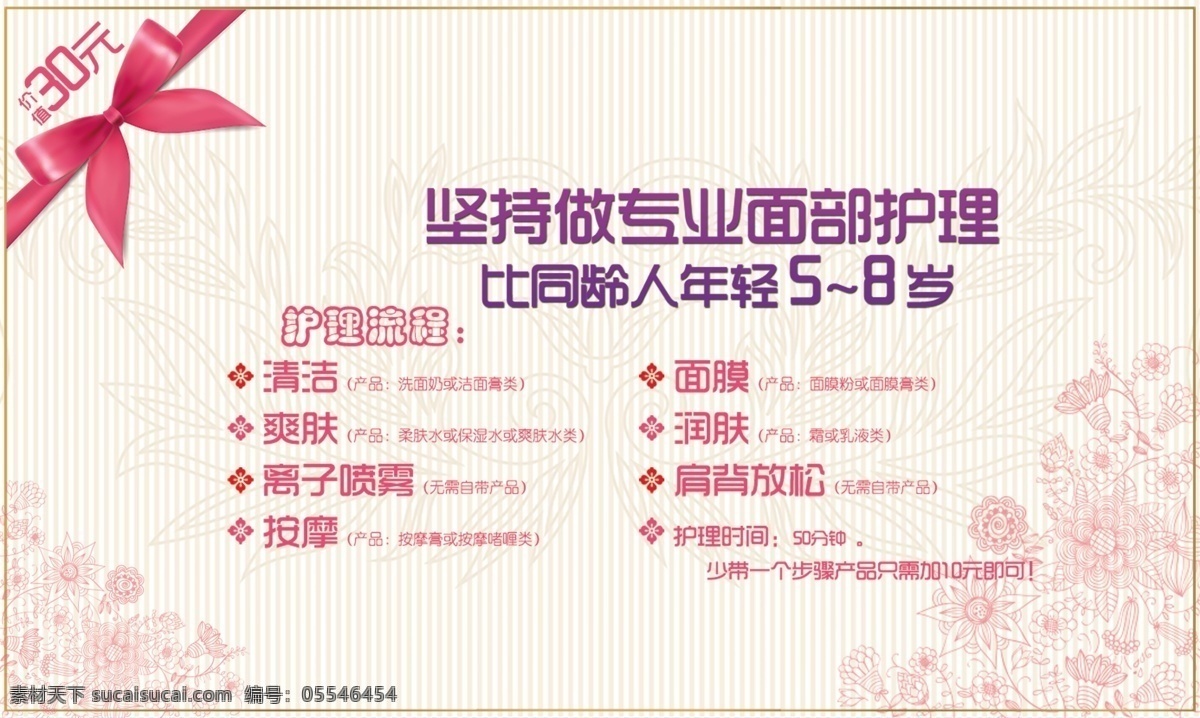 美容院 宣传 广告 中文字 红色结带 花纹 花纹效果 灰白色背景