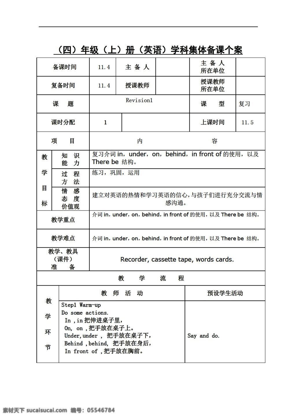 四 年级 上 英语 join in 上册 revision1 复习 教案 外研剑桥版 四年级上