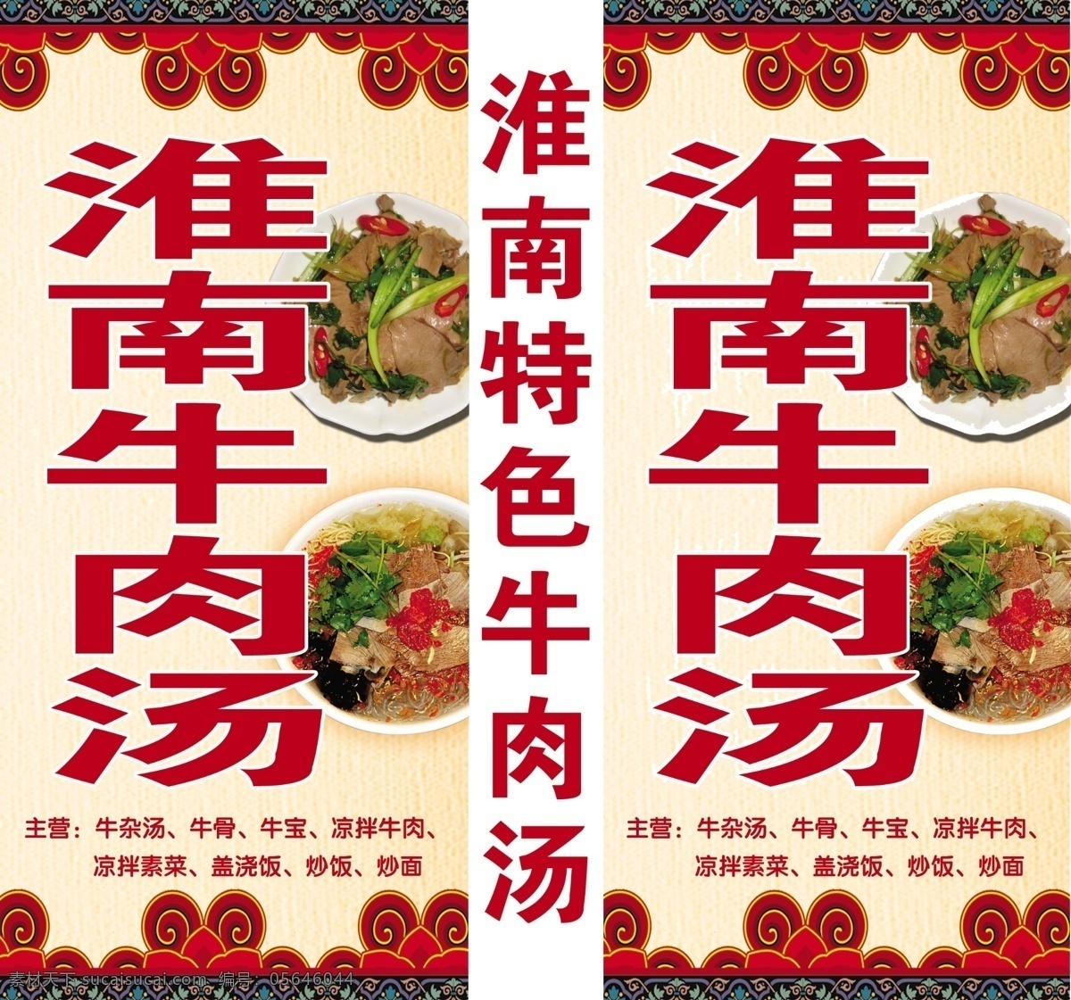 淮南 特色 牛肉 汤 淮南特色 牛肉汤 模板下载 淮南牛肉汤 食品广告 牛肉汤包装盒 分层 源文件