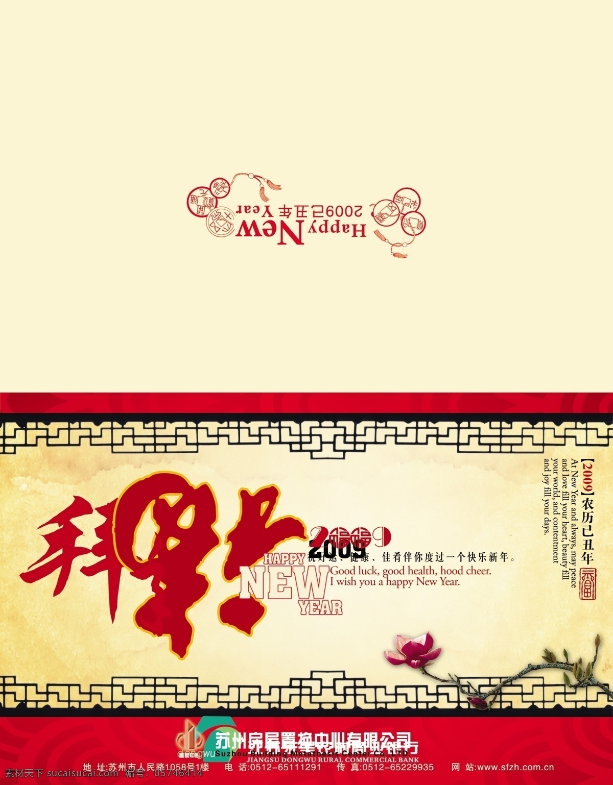 2010 happy 分层 底纹 庚寅年 恭贺新禧 古典元素 红色背景 新年 新年快乐 万事如意 祝福 牛 牛气冲天 莲花 牡丹花 烟花礼花 祥云 艺术字 字体设计 挂历首页 新年素材 喜庆 中国元素 源文件库 节日素材 2015 元旦 春节 元宵