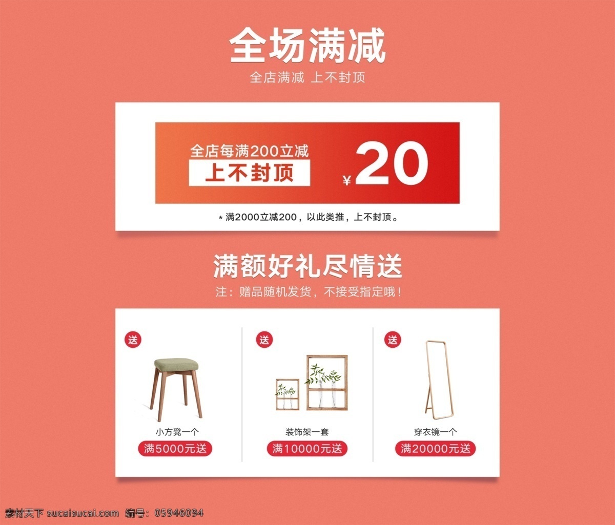 双十 满 减 赠品 页面 双十一 满减 活动内容 家具