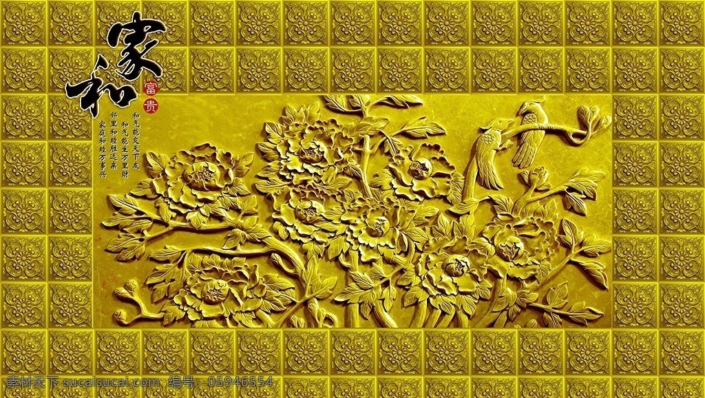 3d 浮雕 背景 墙 欧式 花纹 瓷砖 背景墙 浮雕花纹 家和富贵 沙发背景墙 客厅背景墙 卧室背景墙 3d电视背景 3d壁画 壁画 玄关 电视背景墙 瓷砖背景墙 欧式花纹 浮雕背景墙 浮雕瓷砖 瓷砖背景 瓷砖底纹
