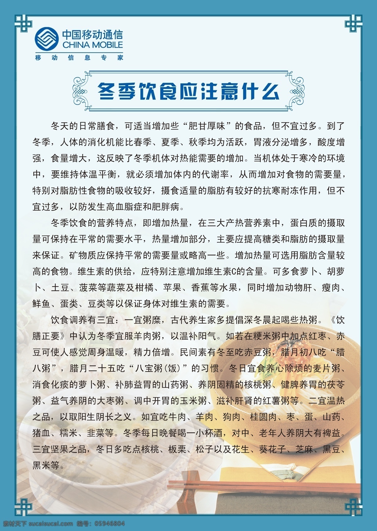 冬季饮食 注意 吃 什么 餐厅 广告设计模板 食堂 饮食文化 源文件 海报 移动餐厅 企业文化海报
