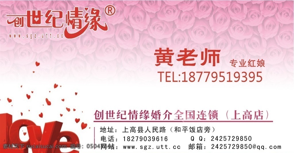 名片 有吧网 分层 创世纪情缘 名片卡片 广告设计模板 源文件