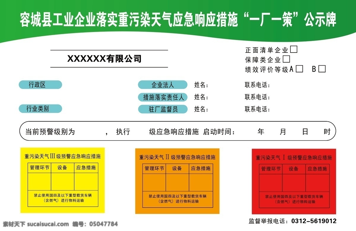企业 落实 重 污染 公示牌 圆角矩形 表格 绿色渐变 白色底板 方正大黑 分层 背景素材
