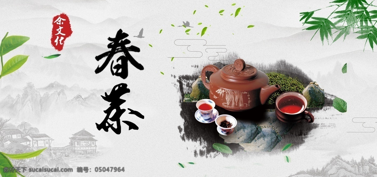 春茶图片 春茶 中国风 水墨背景 水彩水墨 江南水乡 茶道 屏风 墙纸 背景素材 古朴 意境 古风 古典 红色 喜庆 渔滃 复古 中式 水墨装饰画 山水画 山水 仙鹤 水墨山水 国画 水墨荷花 毛笔字 花鸟 毛笔画 茶叶