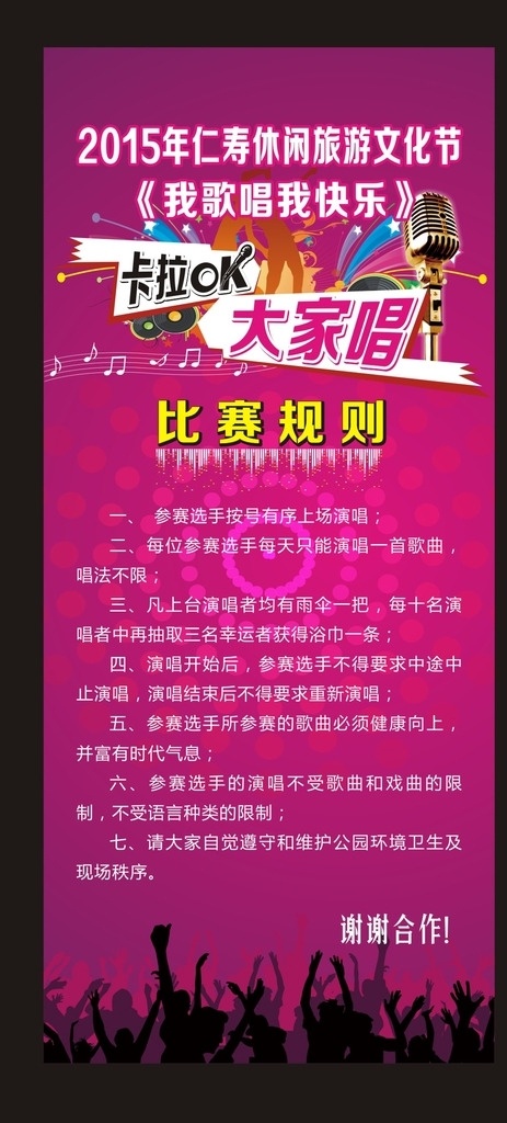 唱歌展架 休闲文化 文化展架 卡啦ok 大家唱 我歌唱我快乐 文化节展架 x展架 比赛规则 比赛展架 活筒 紫色展架 海报