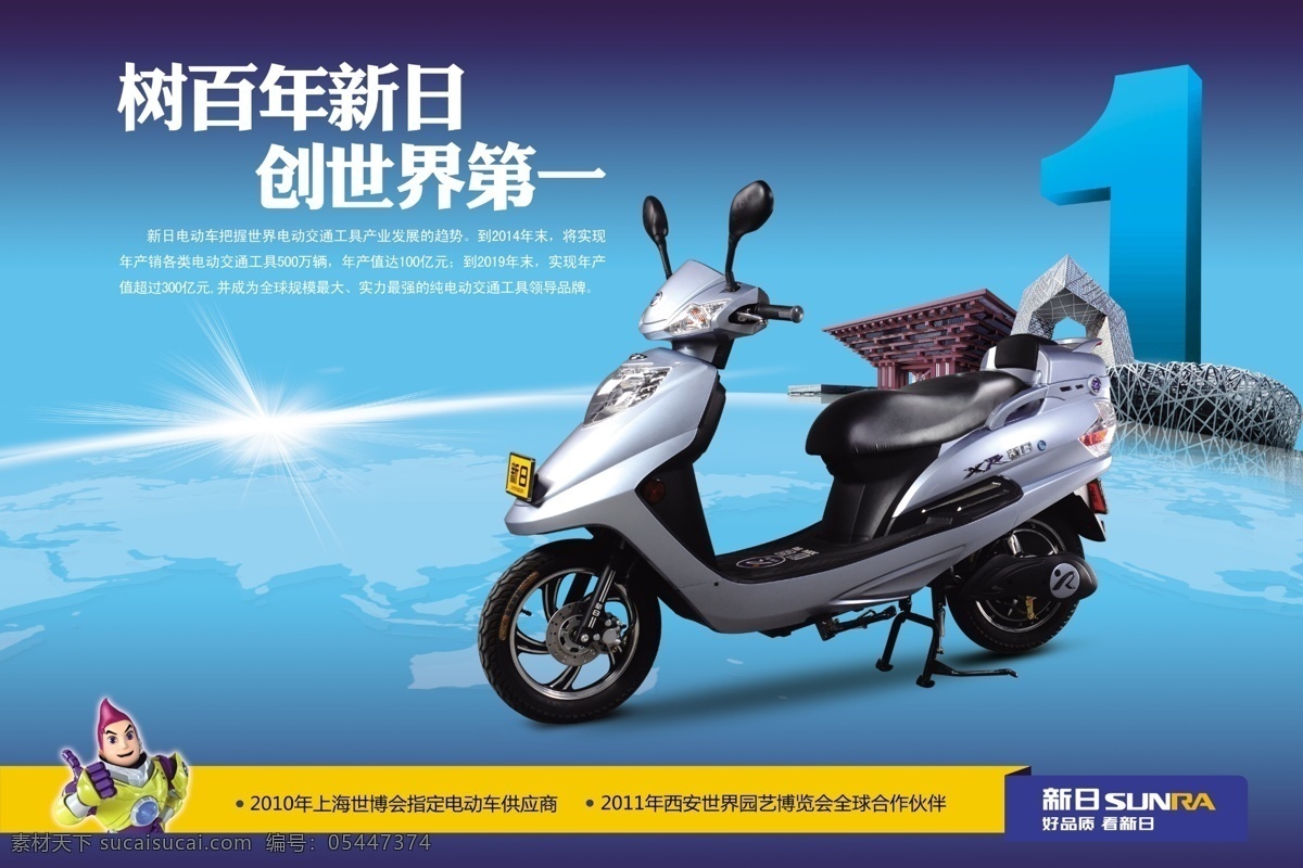 新日 电动车 宣传海报 模板下载 标志 logo 青色 天蓝色