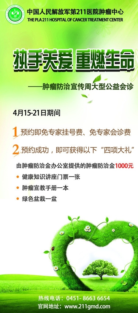 肿瘤 周 主题 宣传海报 癌症 伽玛刀 医疗 广告 广告设计模板 源文件