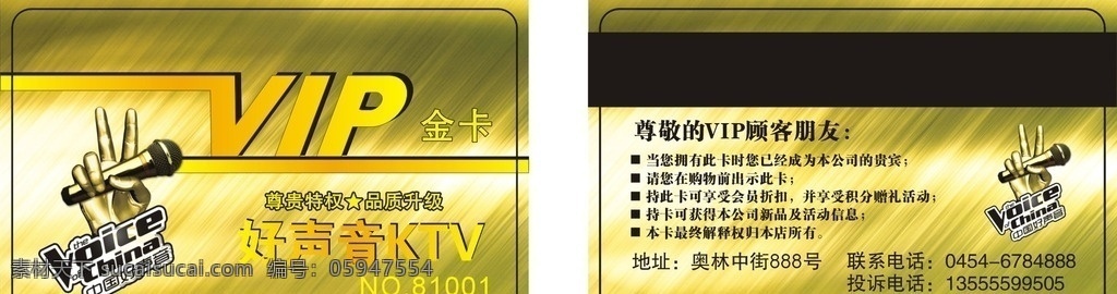 好声音ktv 金色 vip 金卡 磁条 高端 名片卡片