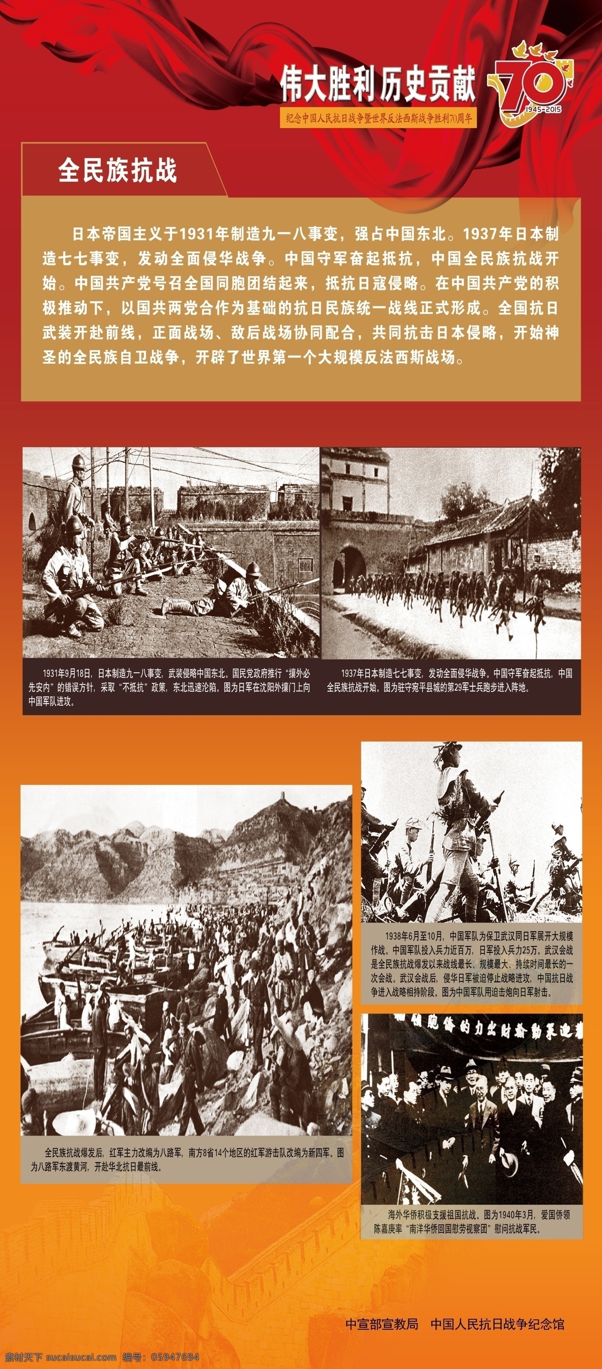 抗战70周年 飘带 抗战照片 徽章 红黄底 长城 展板